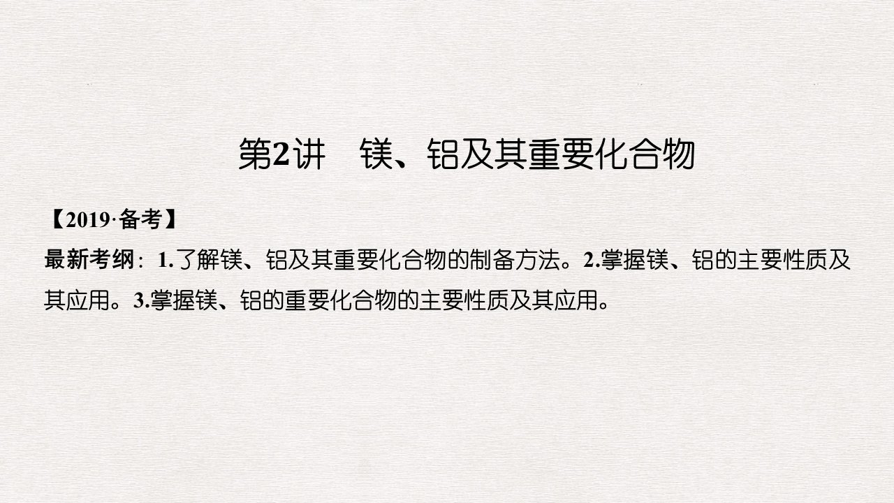 高考化学总复习