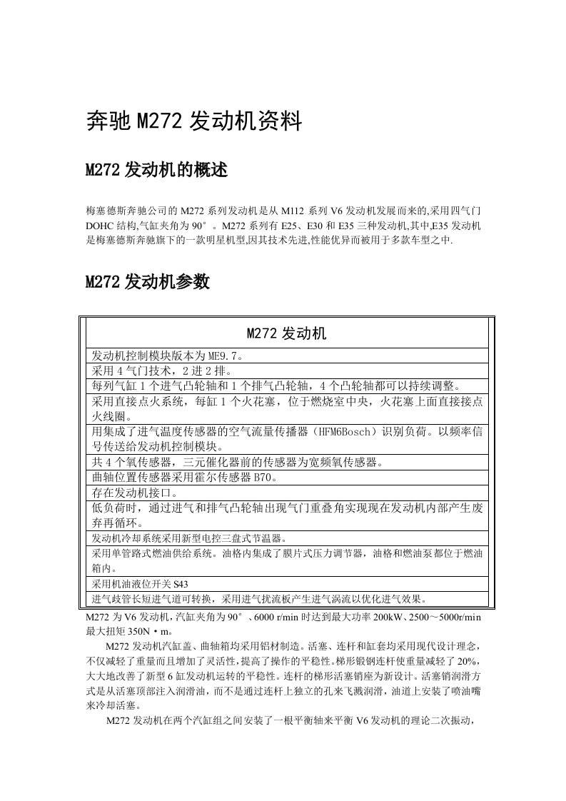 梅赛德斯-奔驰m272发动机资料