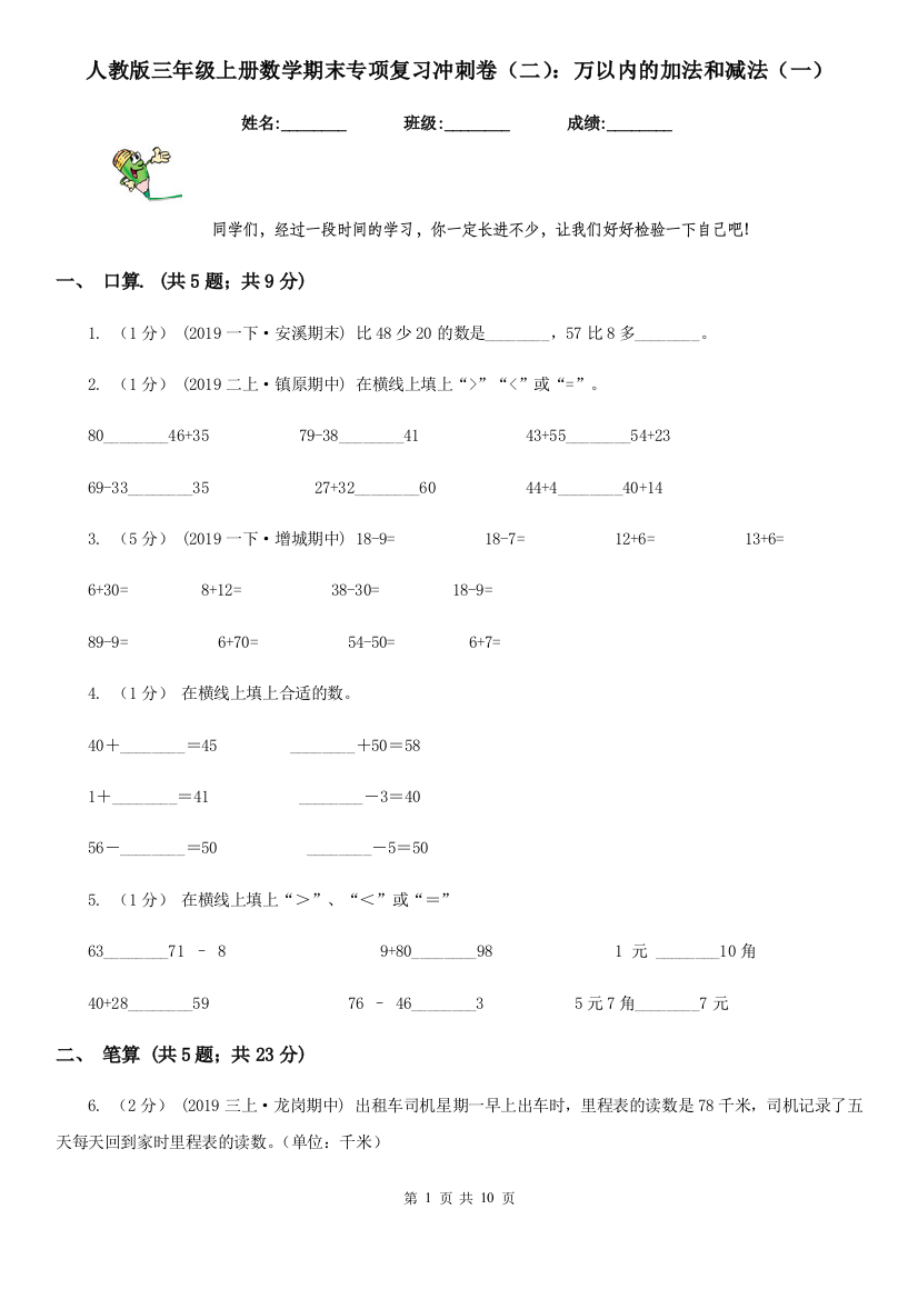 人教版三年级上册数学期末专项复习冲刺卷二万以内的加法和减法一