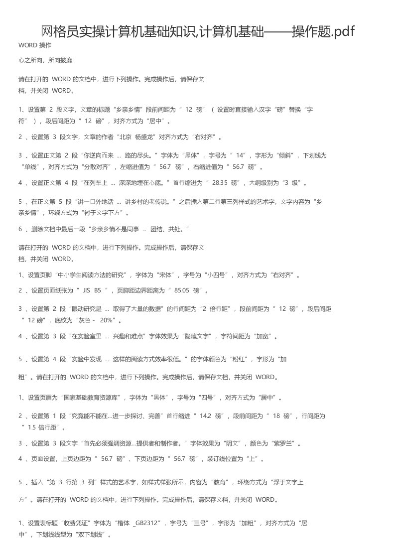 网格员实操计算机基础知识计算机基础操作题