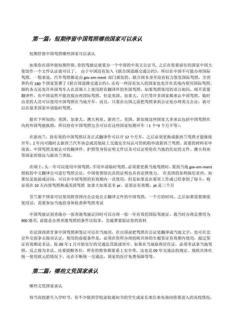 短期停留中国驾照哪些国家可以承认[修改版]