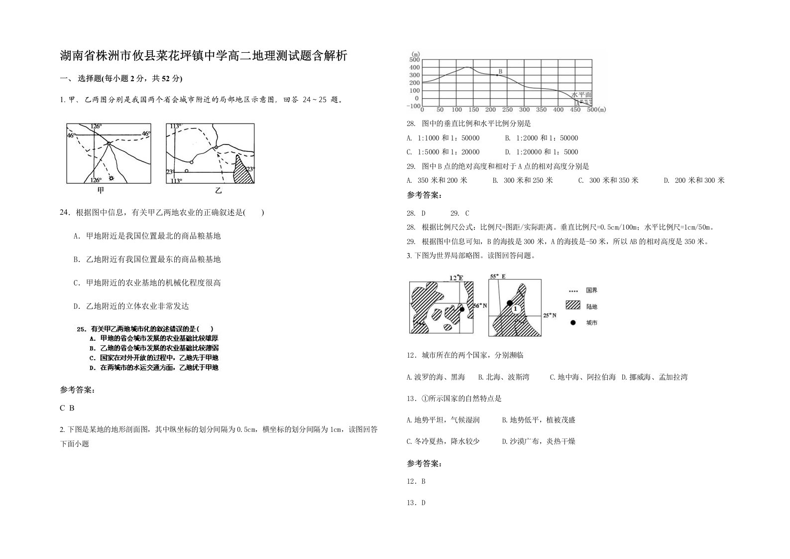 湖南省株洲市攸县菜花坪镇中学高二地理测试题含解析