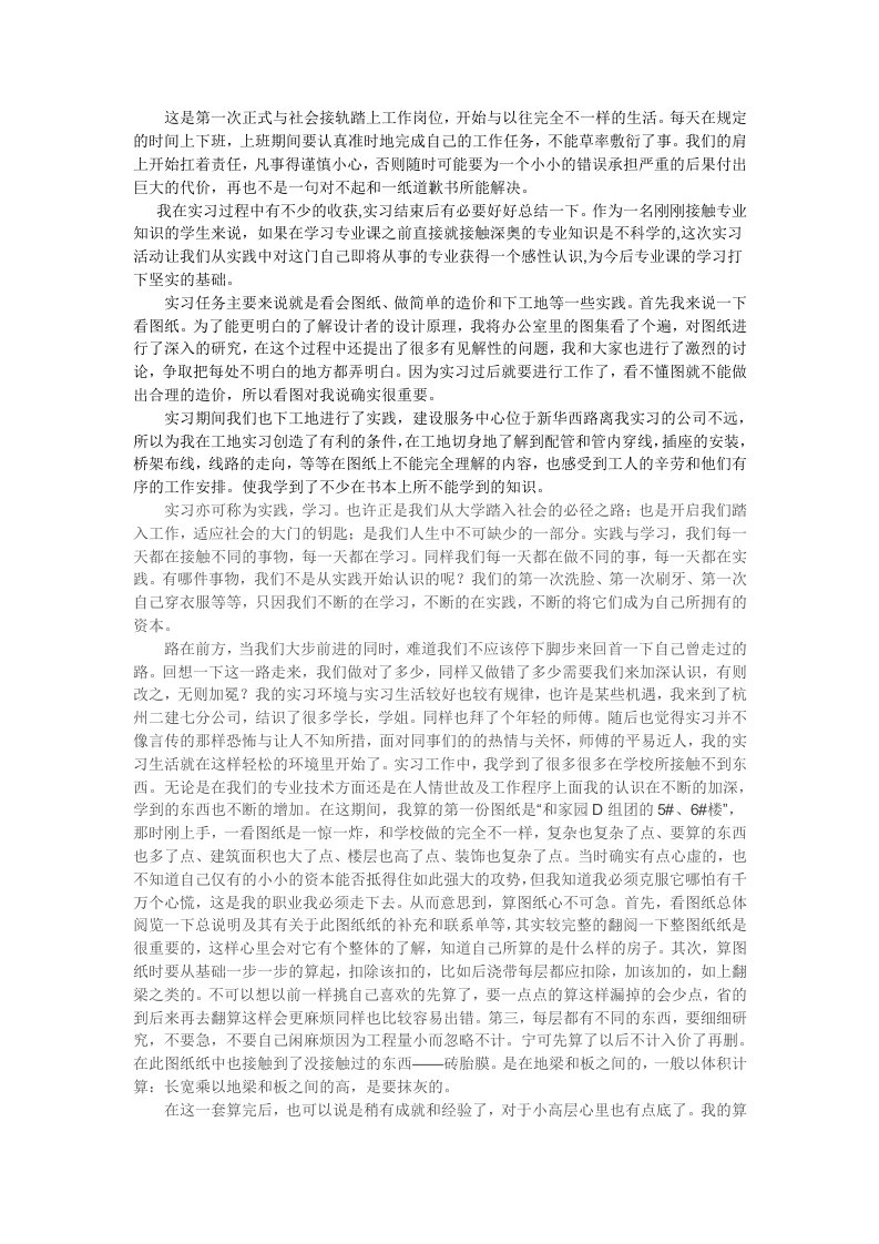 工程造价实习心得