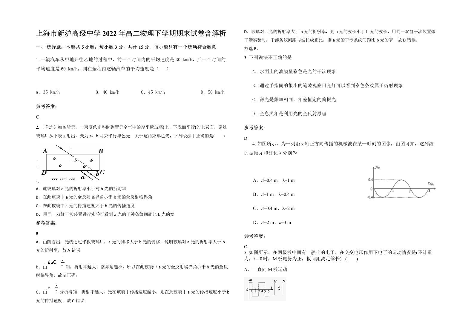 上海市新沪高级中学2022年高二物理下学期期末试卷含解析