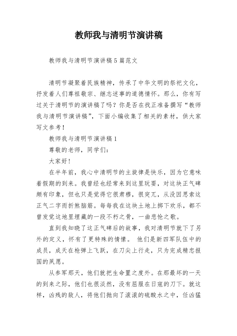 教师我与清明节演讲稿