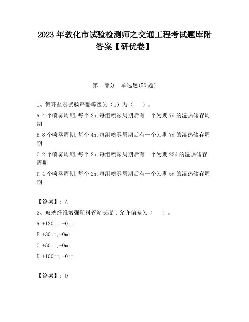 2023年敦化市试验检测师之交通工程考试题库附答案【研优卷】