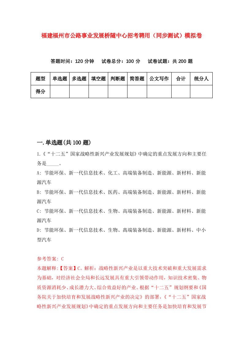 福建福州市公路事业发展桥隧中心招考聘用同步测试模拟卷4