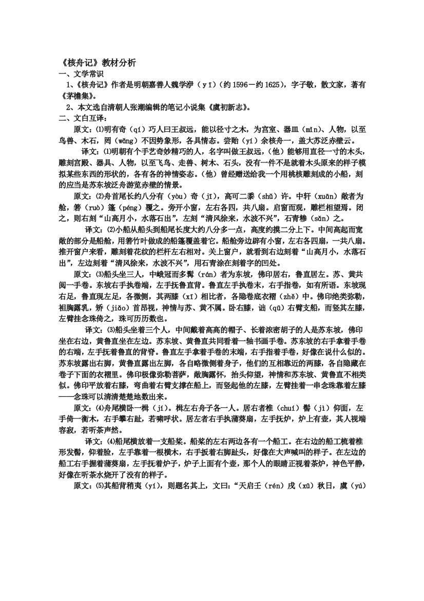 核舟记教材分析