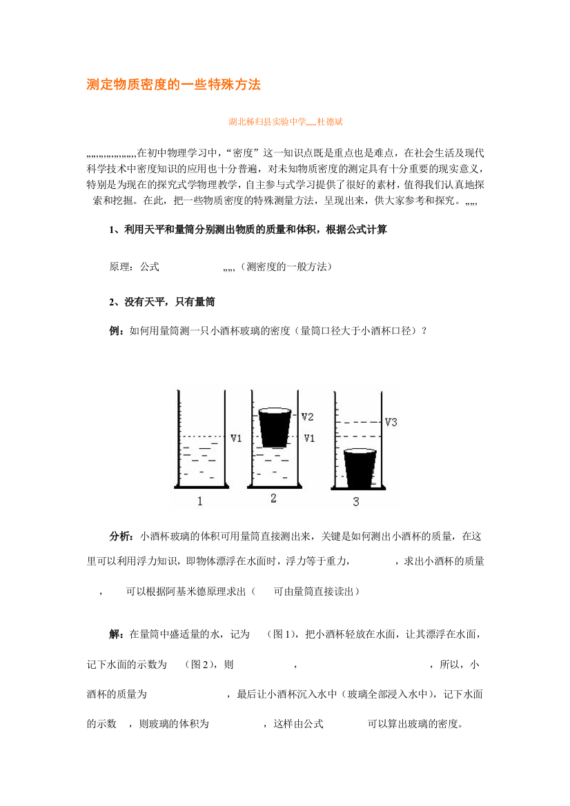 测定物质密度的一些非凡方法