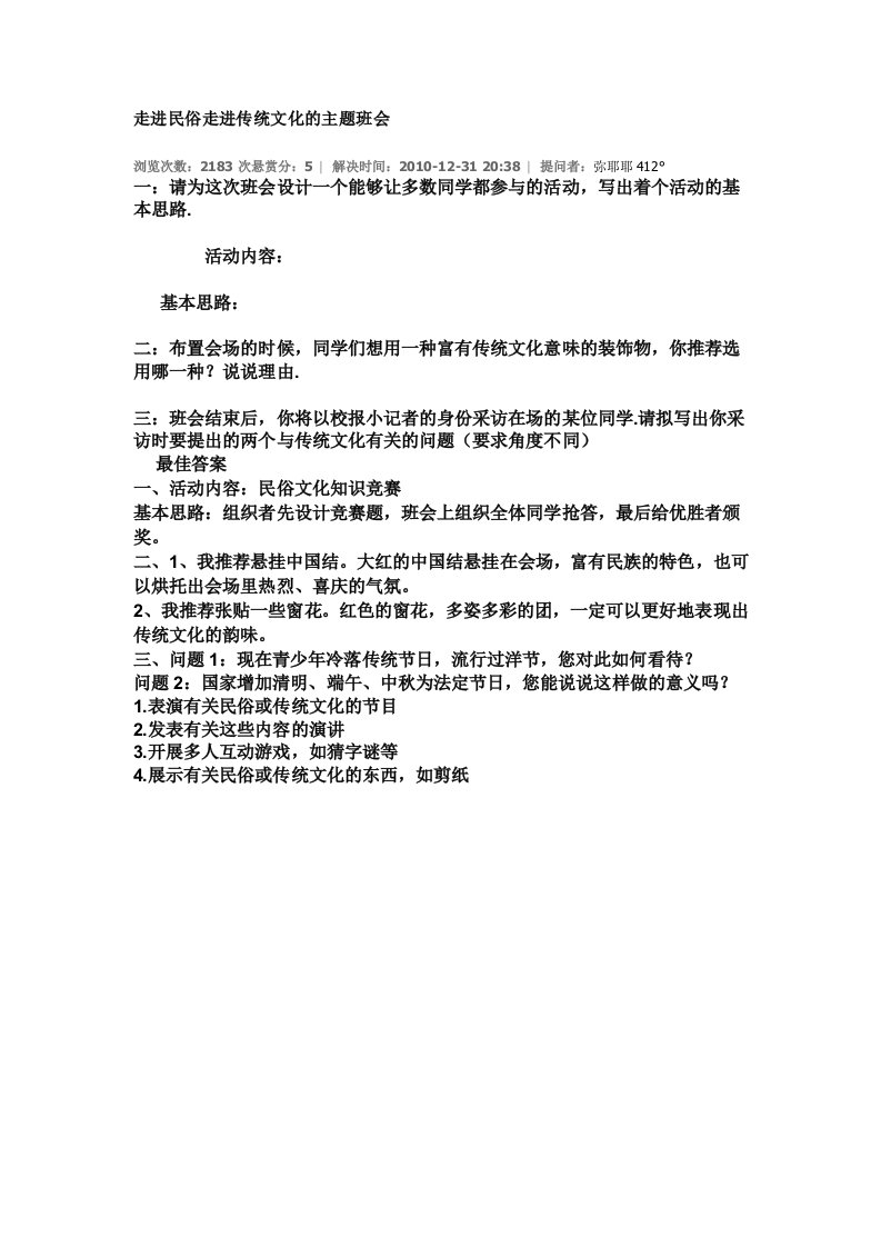 走进民俗走进传统文化的主题班会