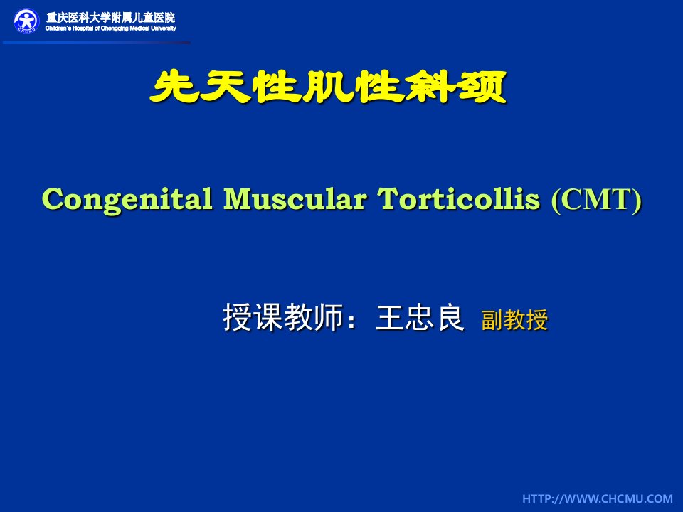 小儿外科学精品教学（重庆医科大学）14先天性肌性斜颈课件