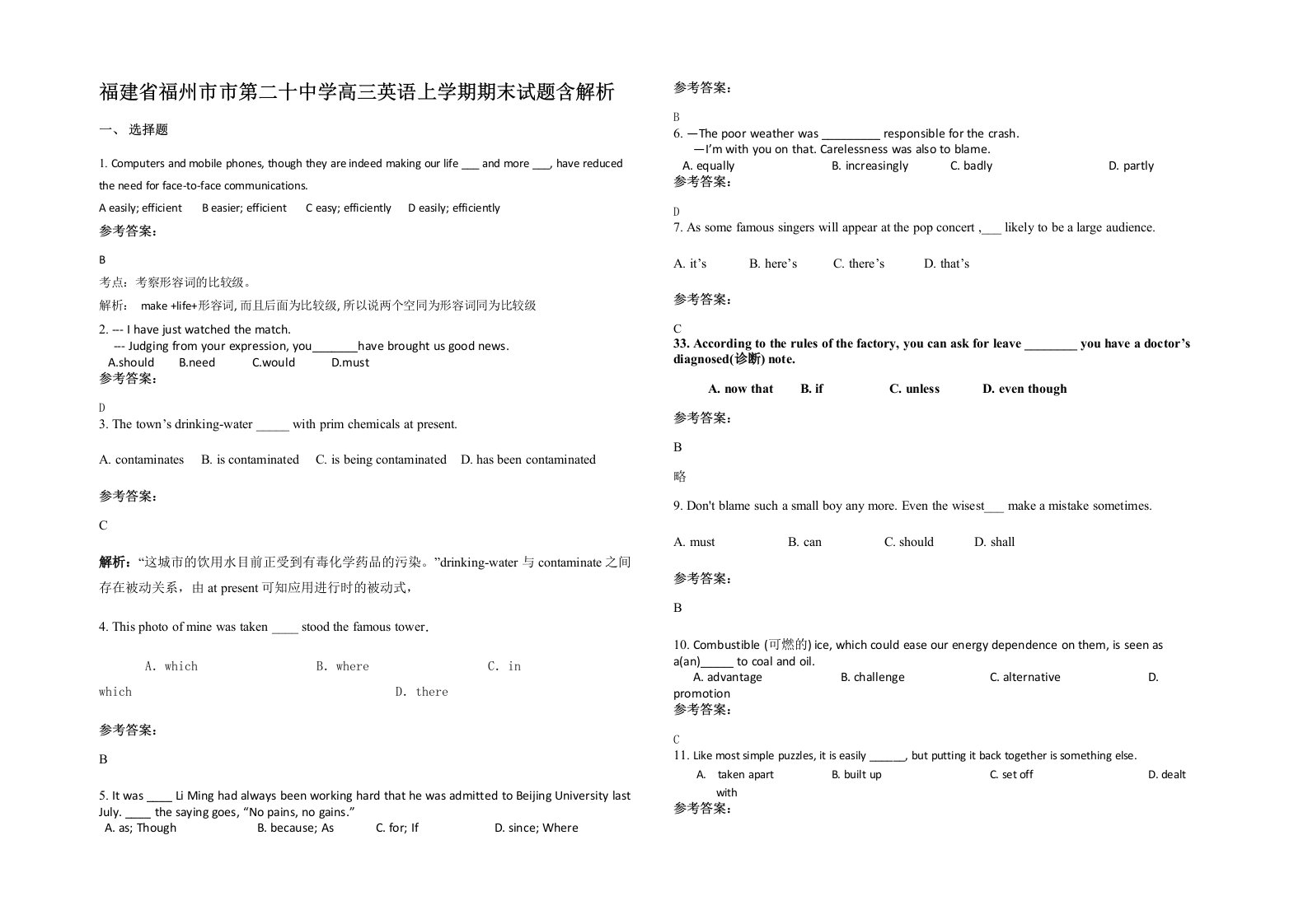 福建省福州市市第二十中学高三英语上学期期末试题含解析