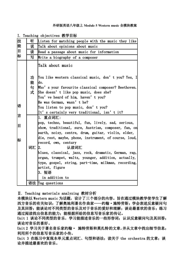 外研版八年级英语上册Module