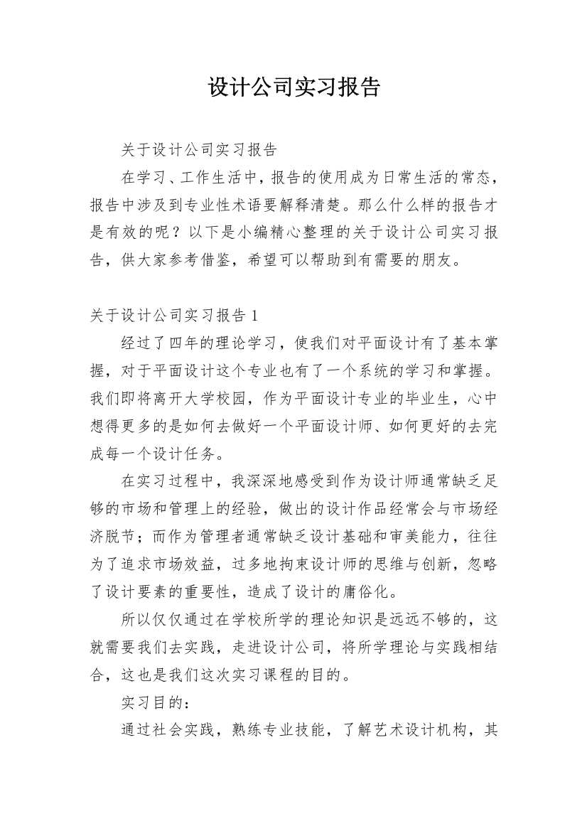 设计公司实习报告_4