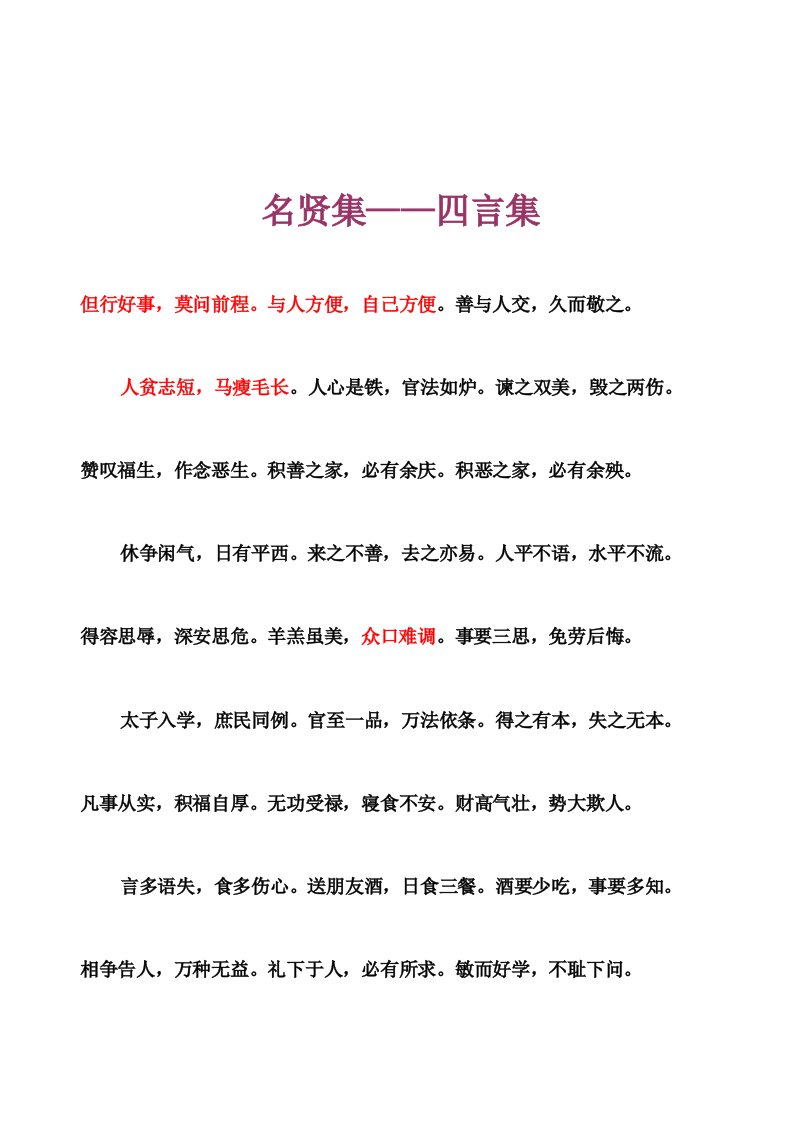 名贤集——四言集