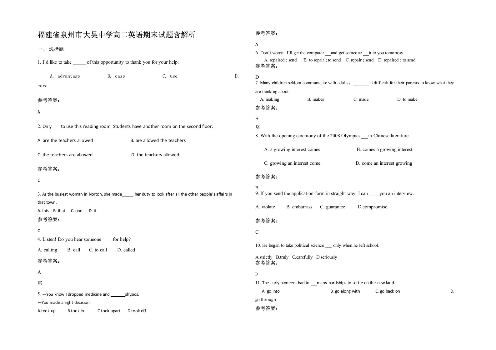 福建省泉州市大吴中学高二英语期末试题含解析