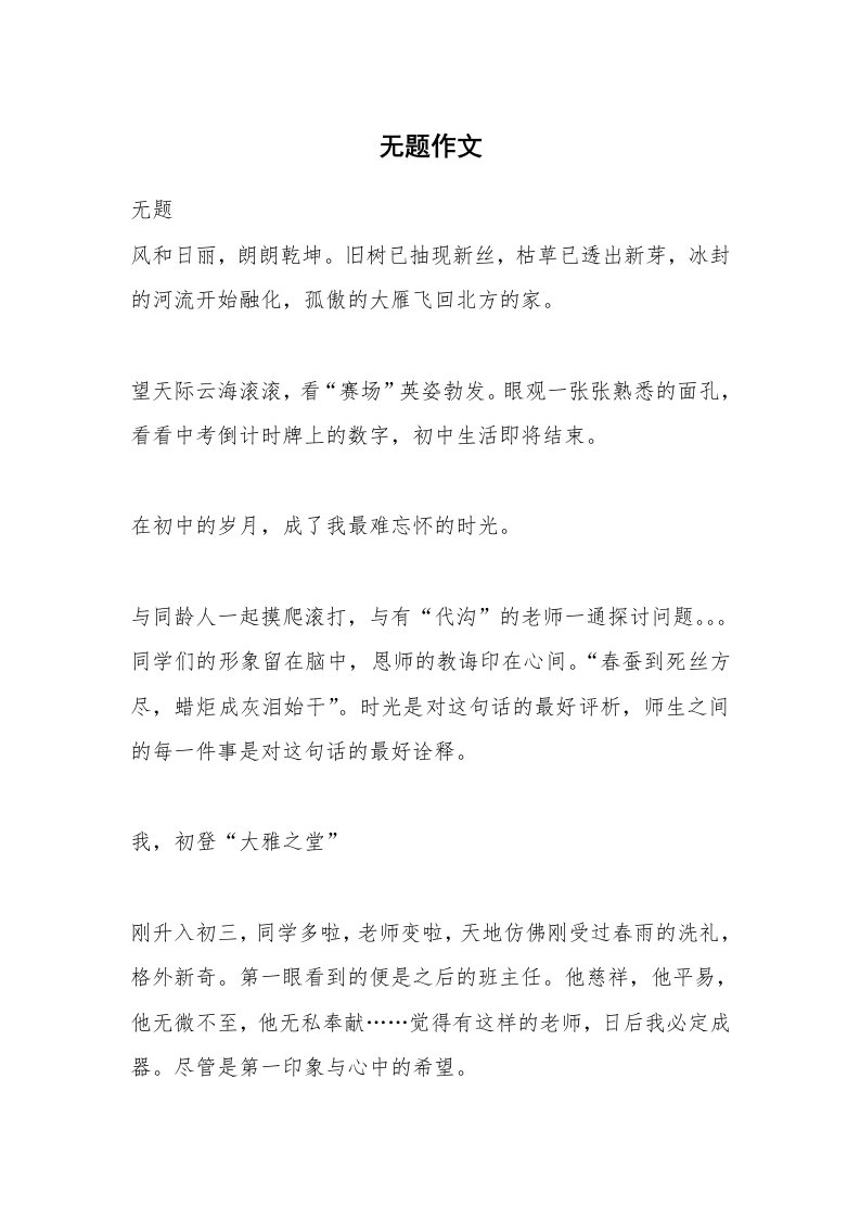 无题作文_14