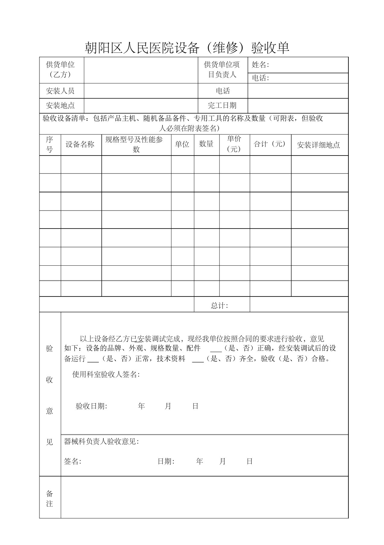 医院医疗设备验收单