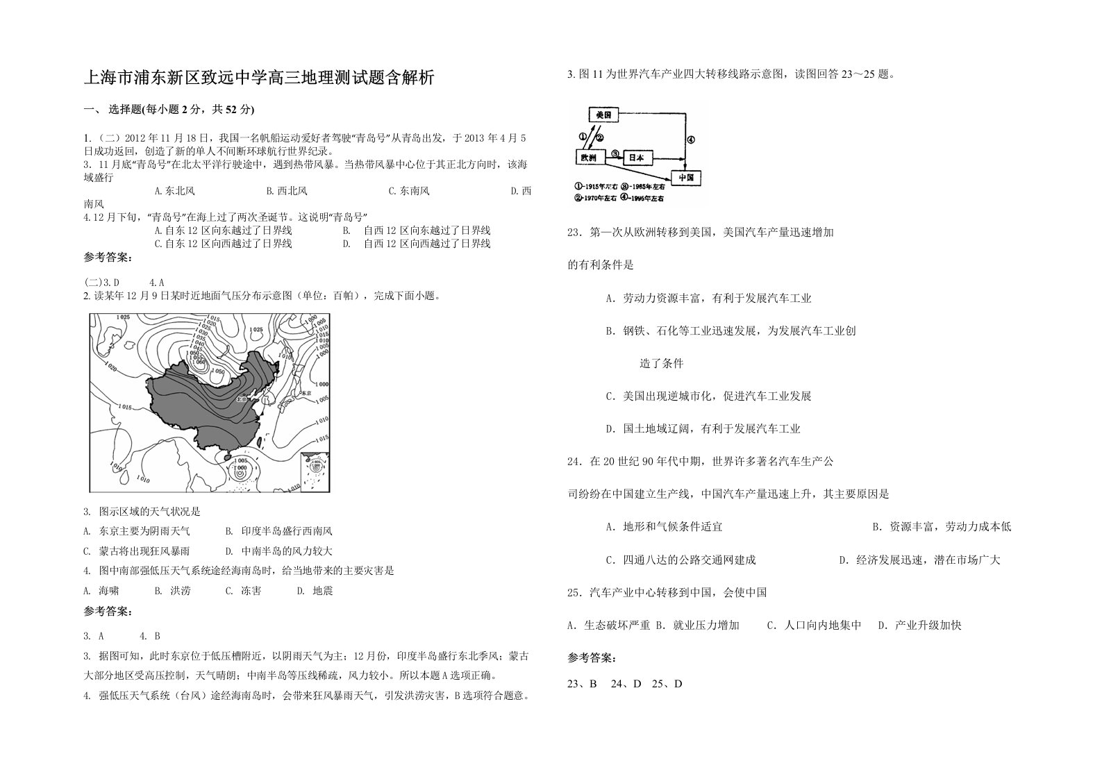 上海市浦东新区致远中学高三地理测试题含解析