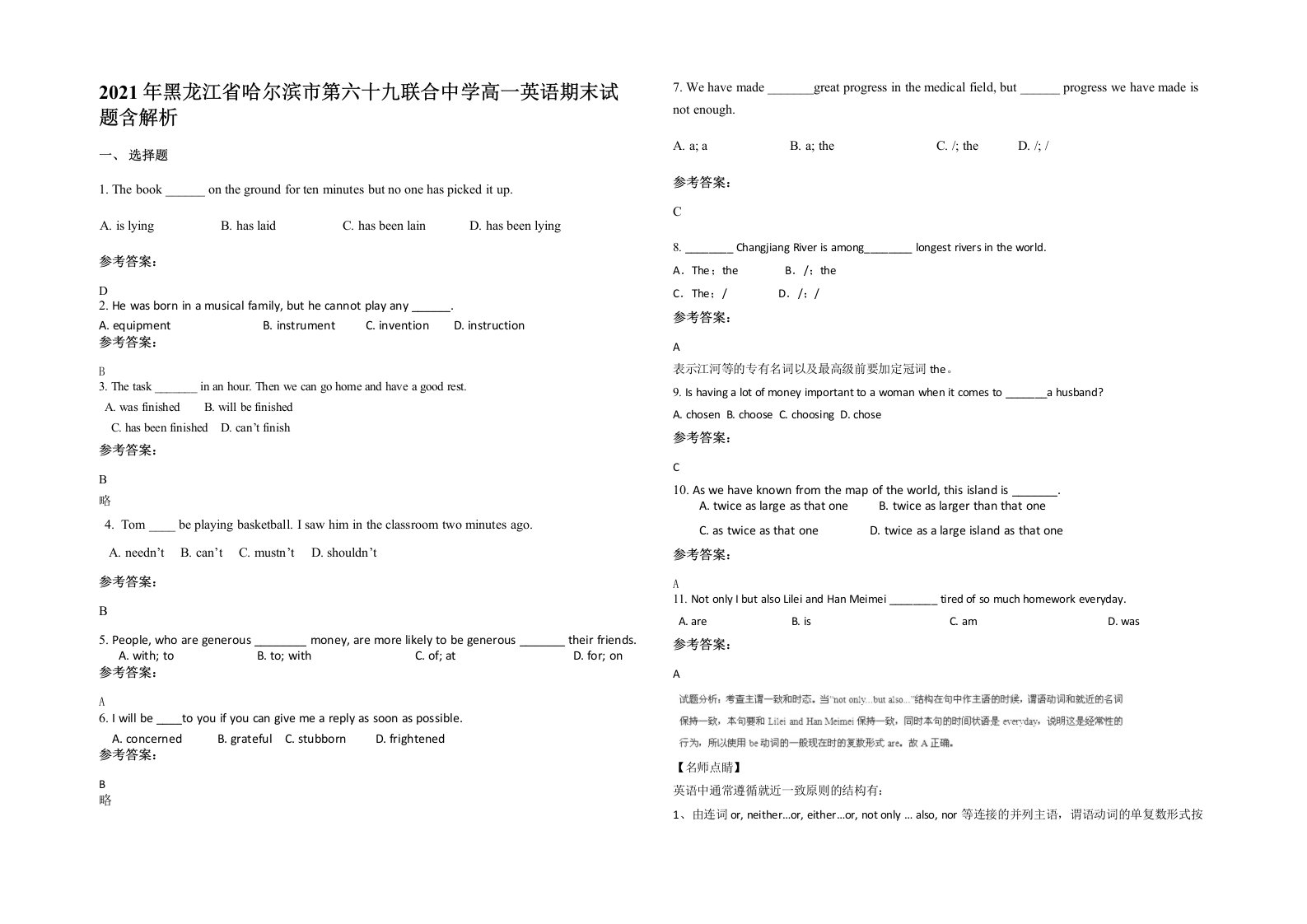 2021年黑龙江省哈尔滨市第六十九联合中学高一英语期末试题含解析