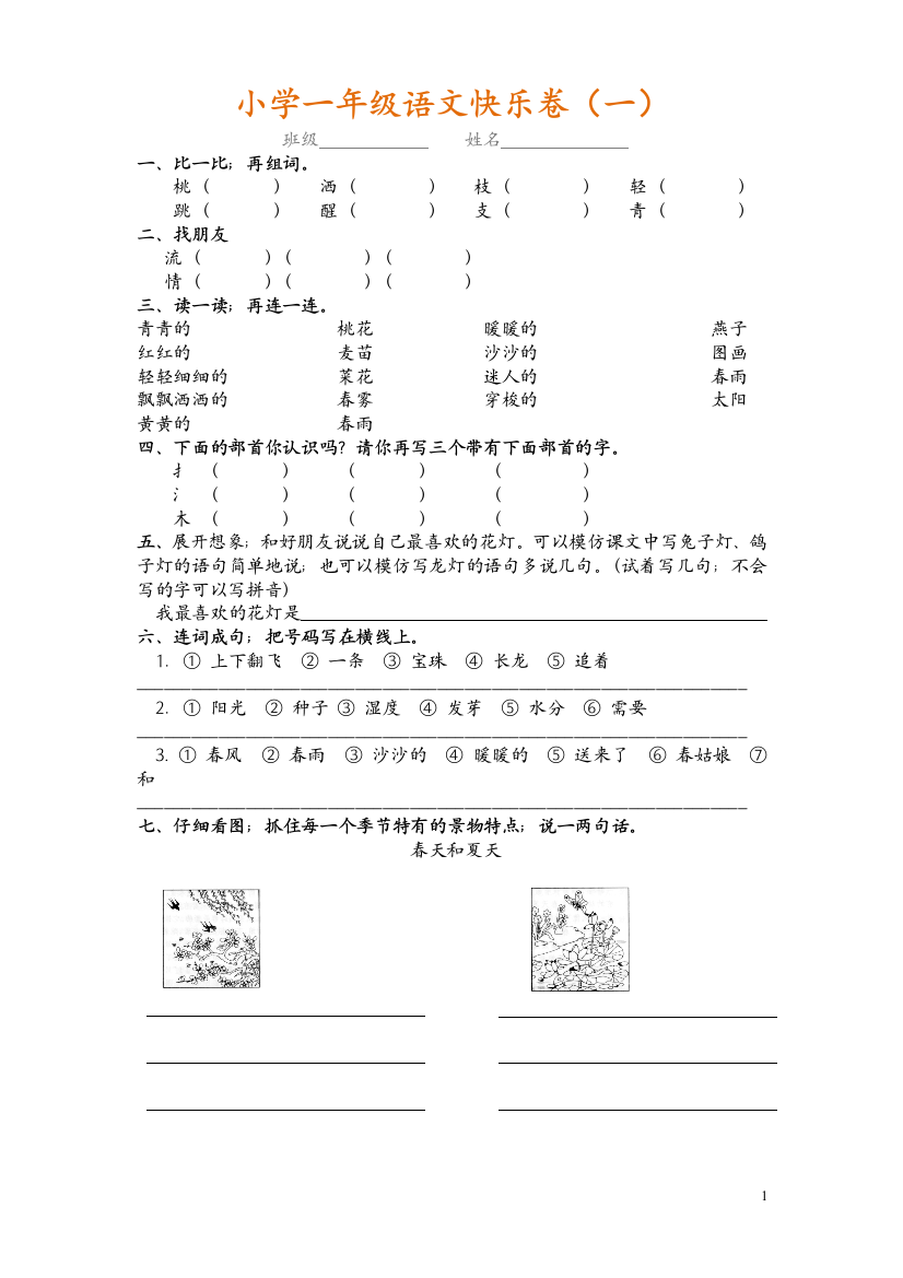 【小学语文】2019小学一年级语文优质暑假作业