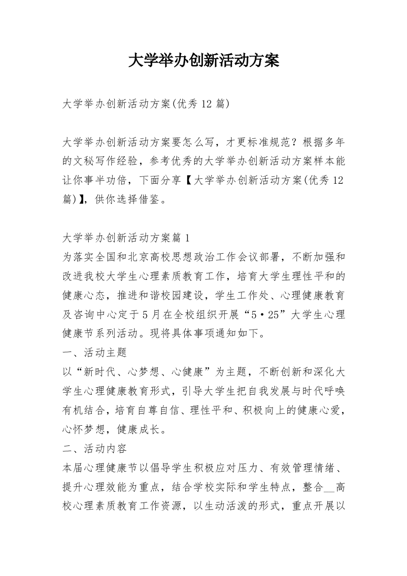 大学举办创新活动方案_1