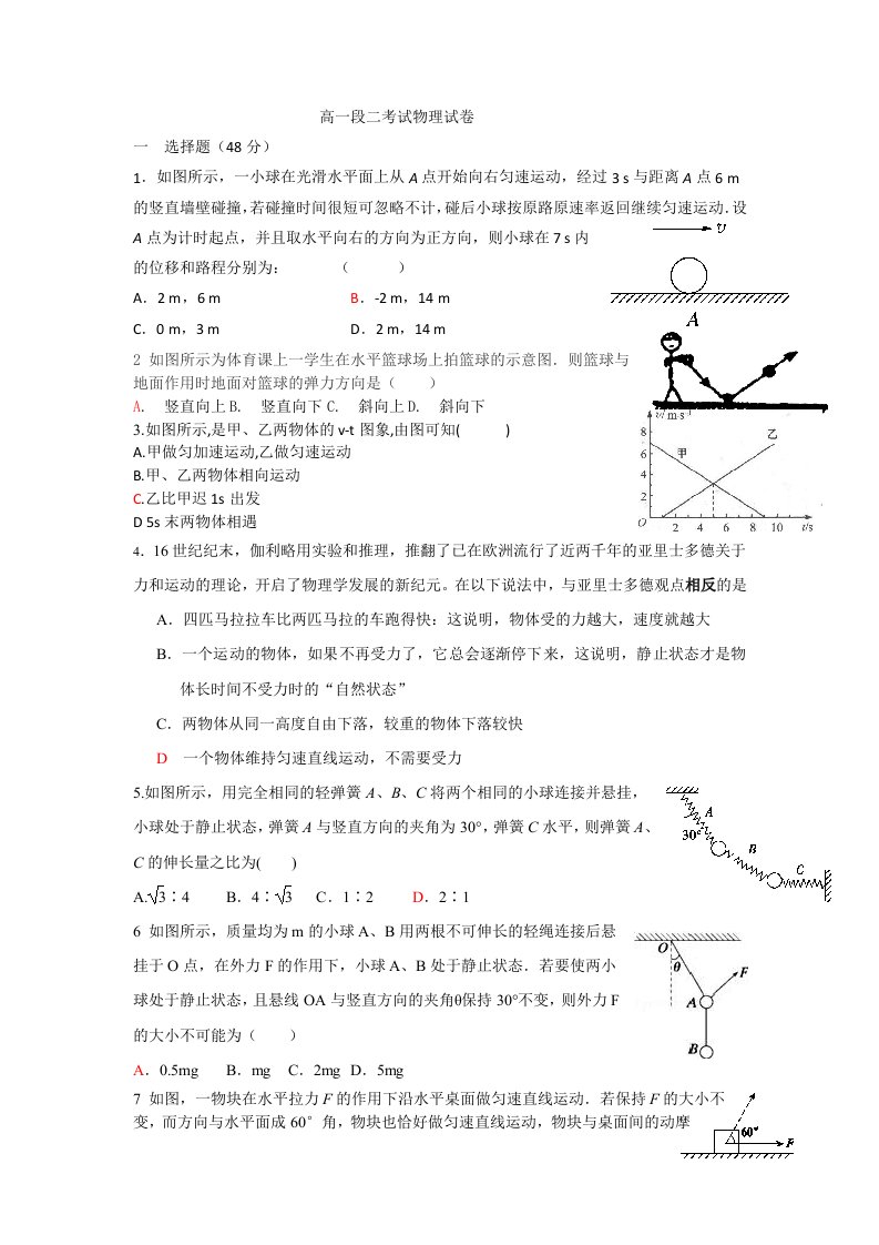 2017年合肥一中高一期中考试物理试题