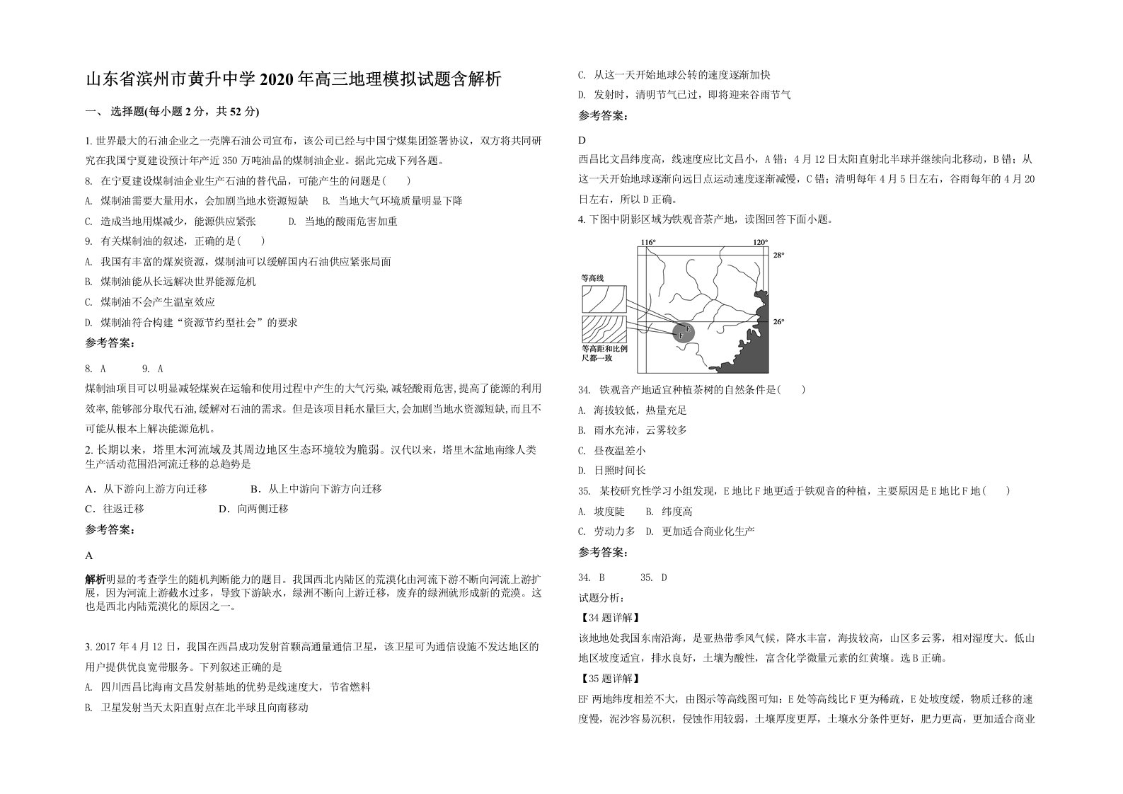 山东省滨州市黄升中学2020年高三地理模拟试题含解析