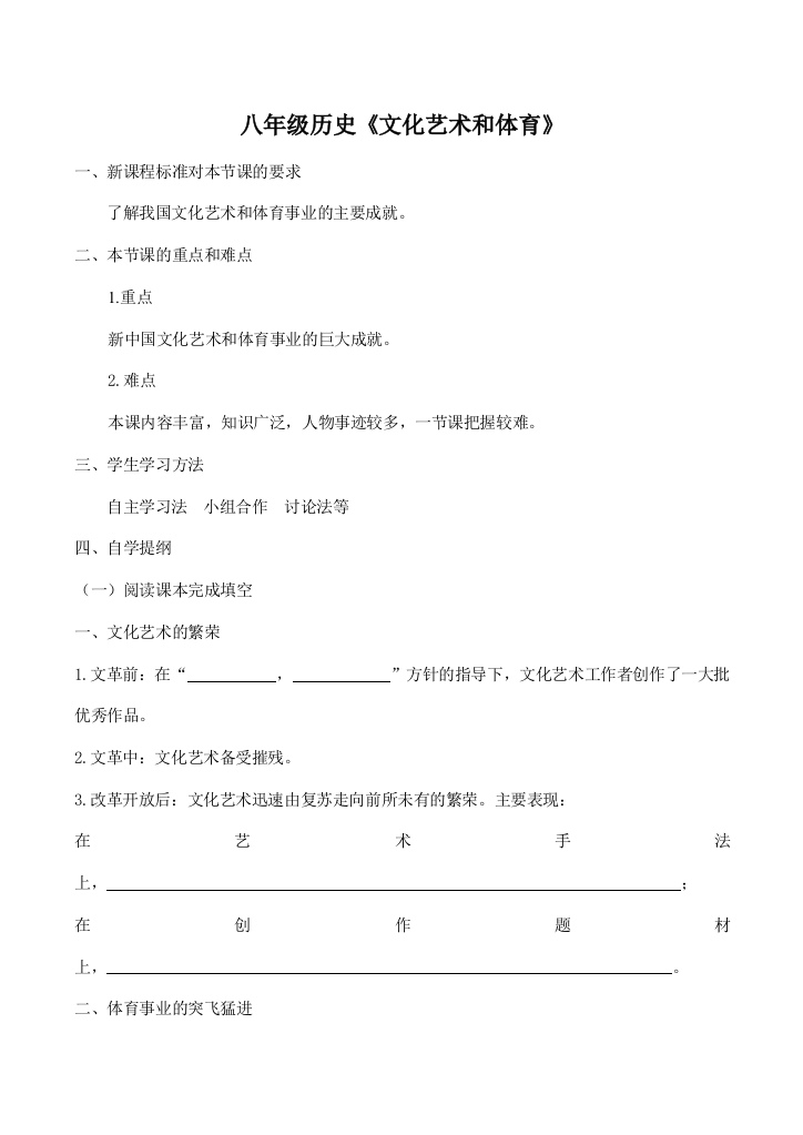 八年级历史《文化艺术和体育》