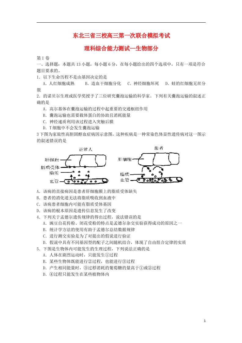 东北三省三校高三理综第一次联合模拟考试题