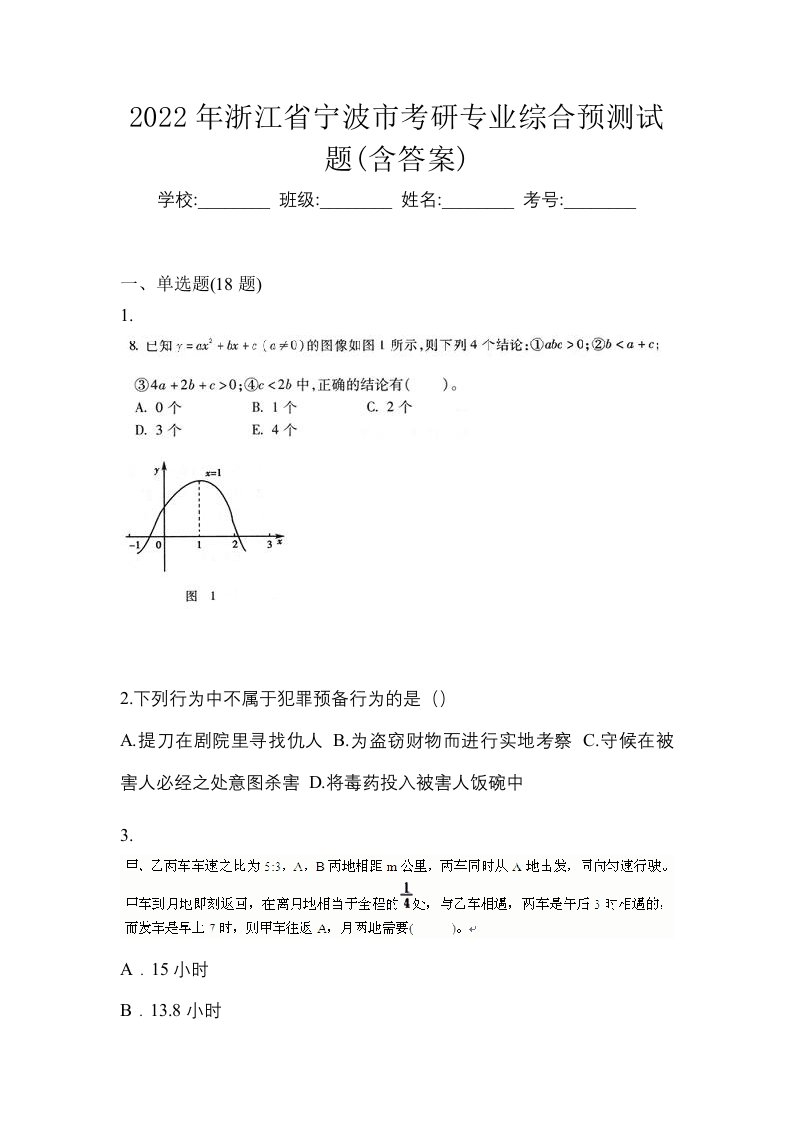 2022年浙江省宁波市考研专业综合预测试题含答案