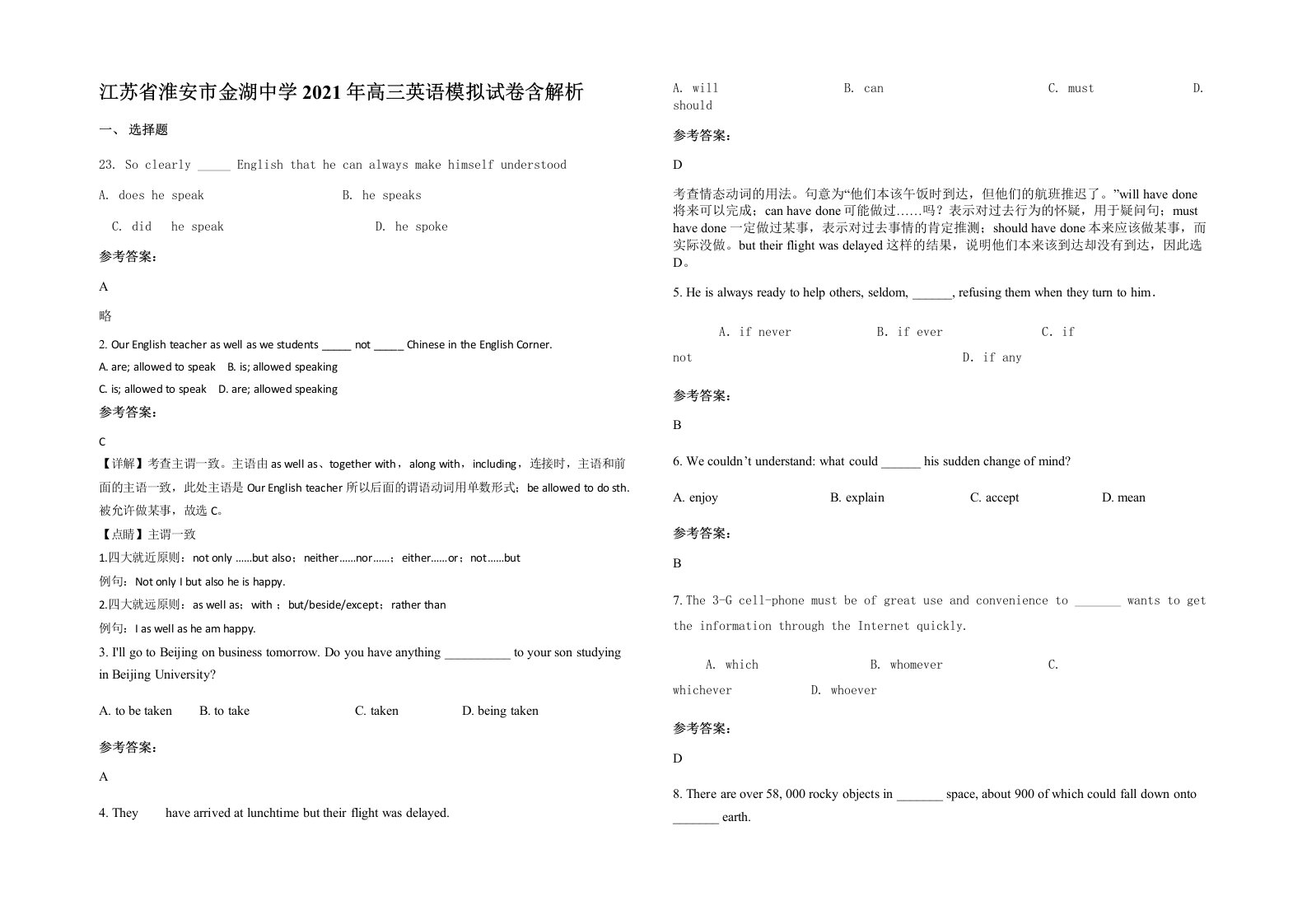 江苏省淮安市金湖中学2021年高三英语模拟试卷含解析