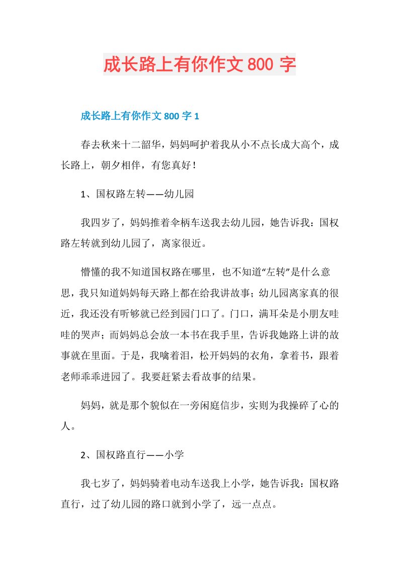 成长路上有你作文800字