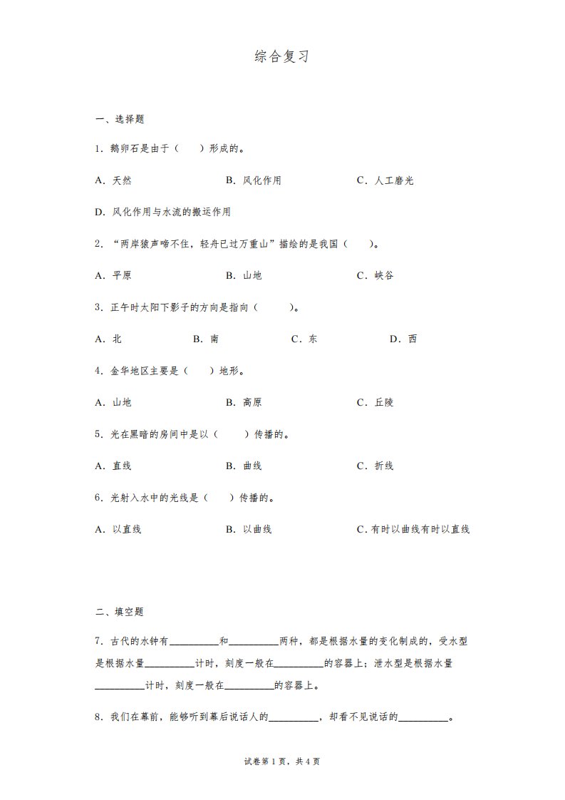 教科版小学五年级上册科学综合复习试题