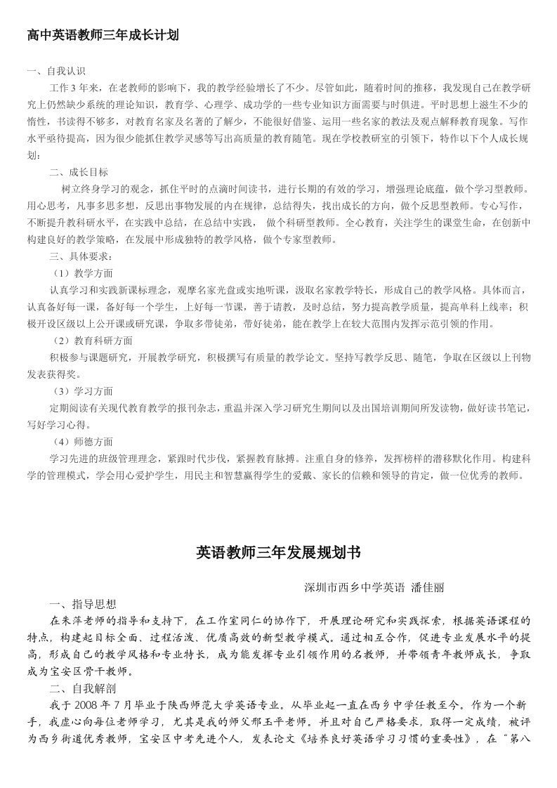 高中英语教师三年成长计划