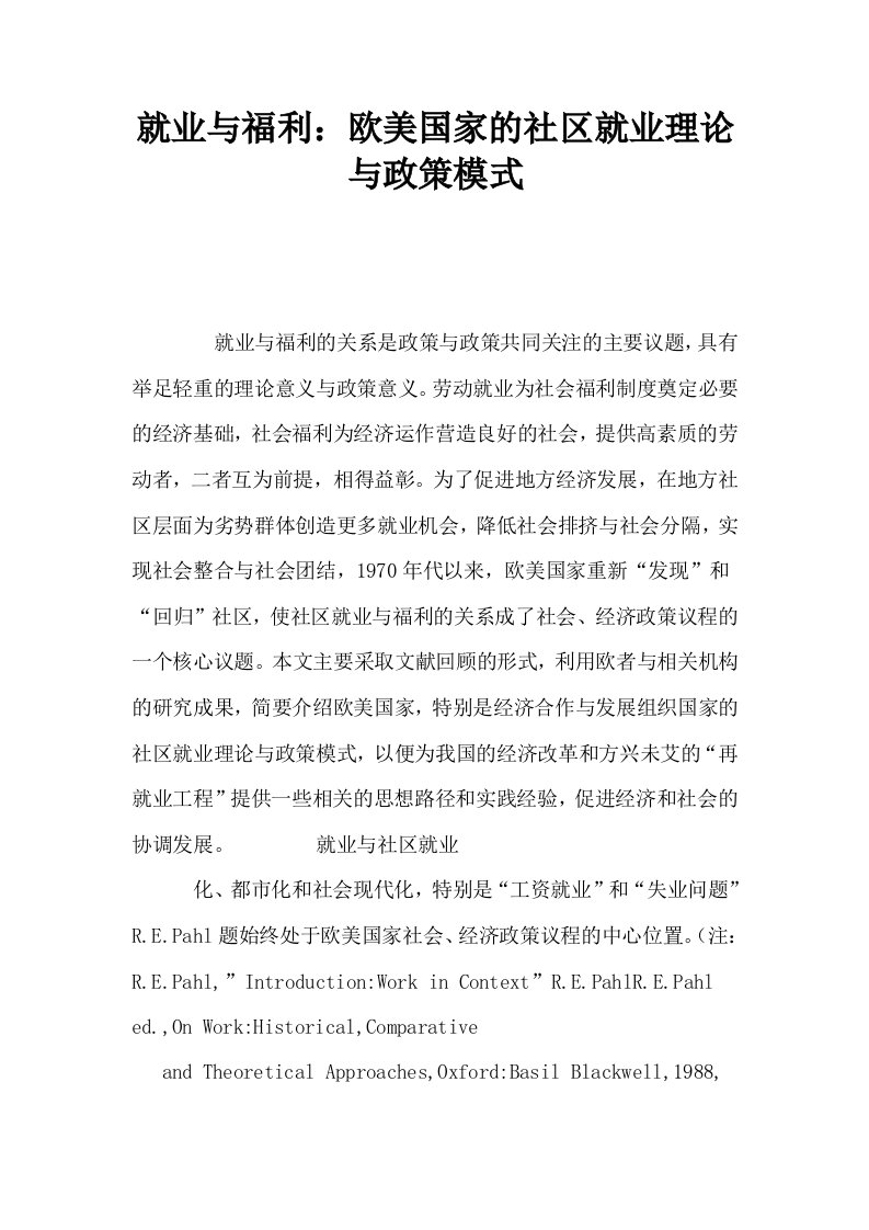 就业与福利欧美国家的社区就业理论与政策模式