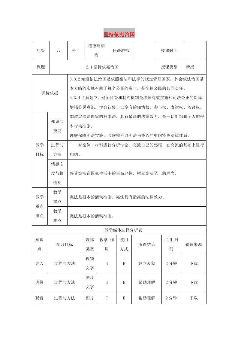 八年级道德与法治下册