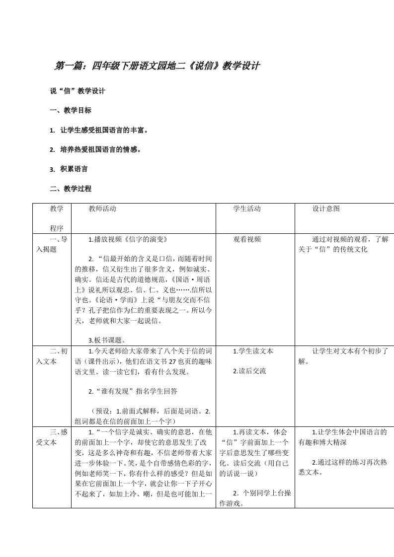 四年级下册语文园地二《说信》教学设计[修改版]