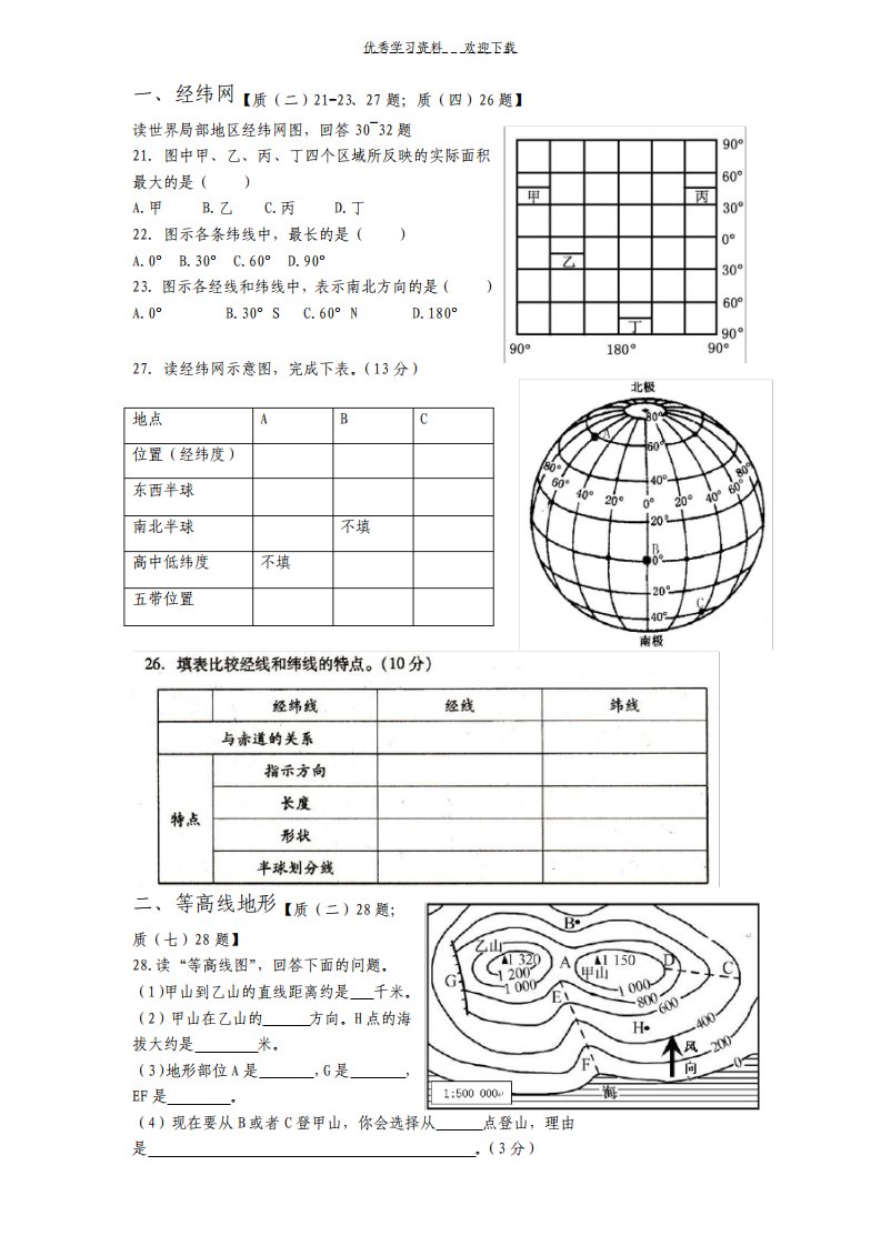 初一地理期末综合题及参考答案