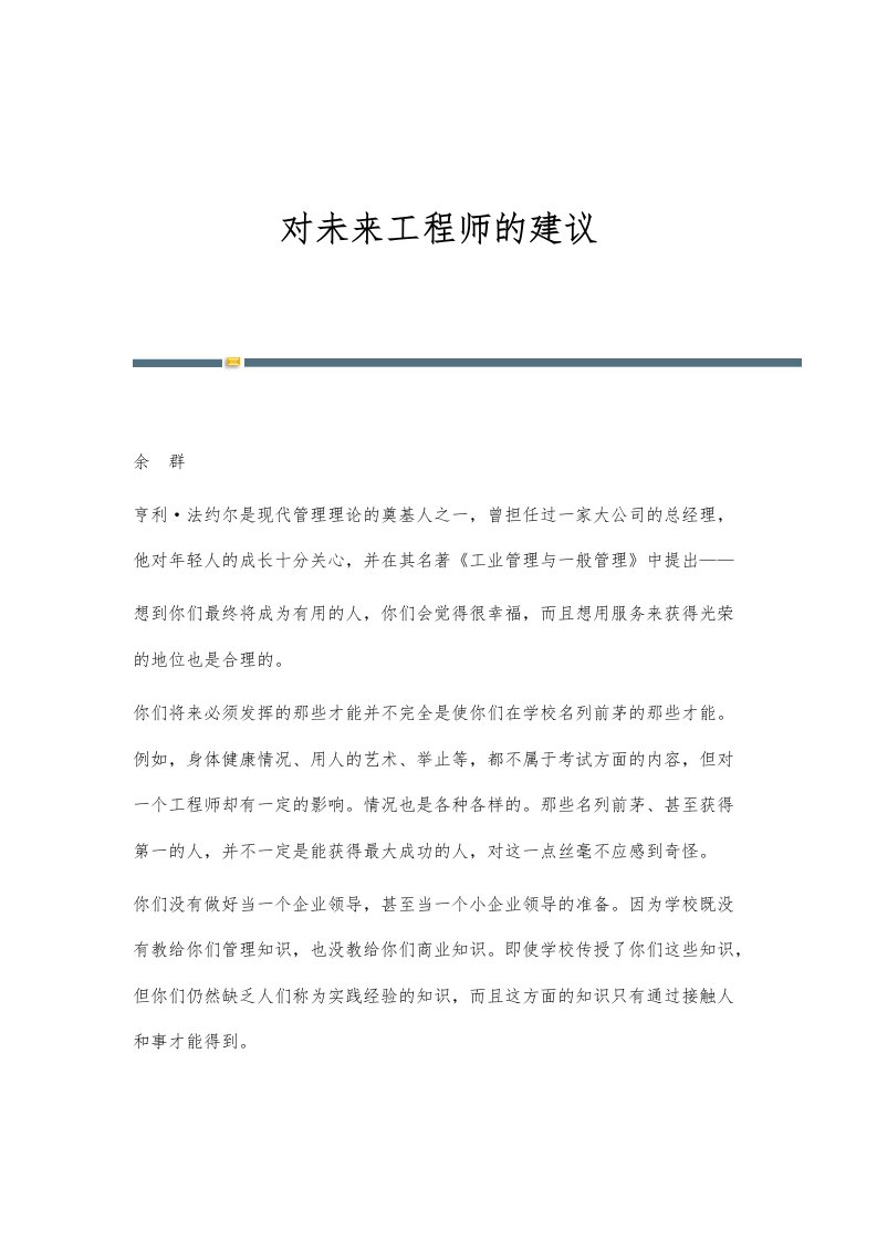 对未来工程师的建议