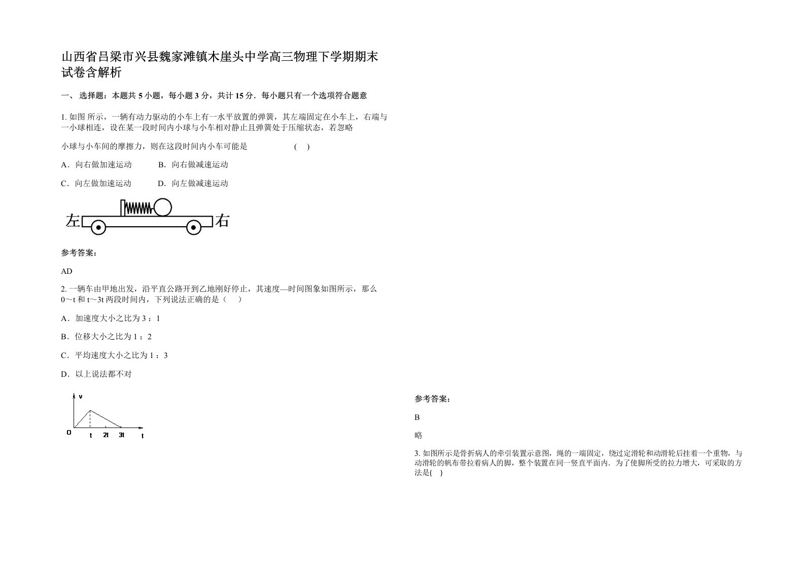 山西省吕梁市兴县魏家滩镇木崖头中学高三物理下学期期末试卷含解析