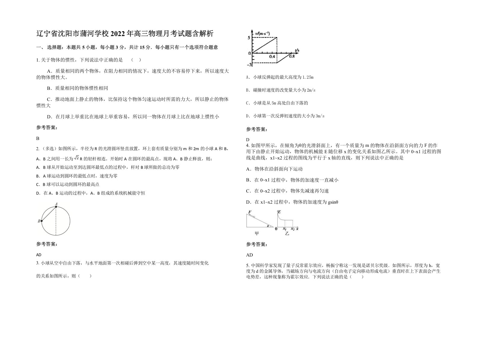 辽宁省沈阳市蒲河学校2022年高三物理月考试题含解析