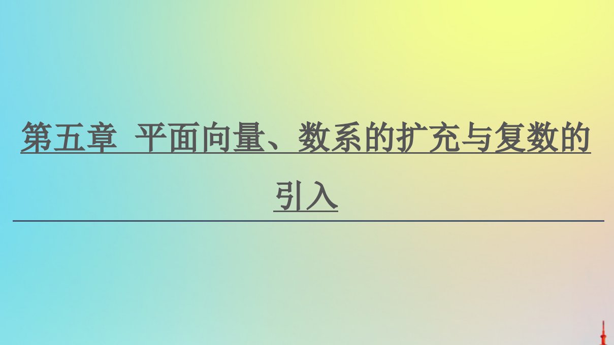 2021高考数学一轮复习