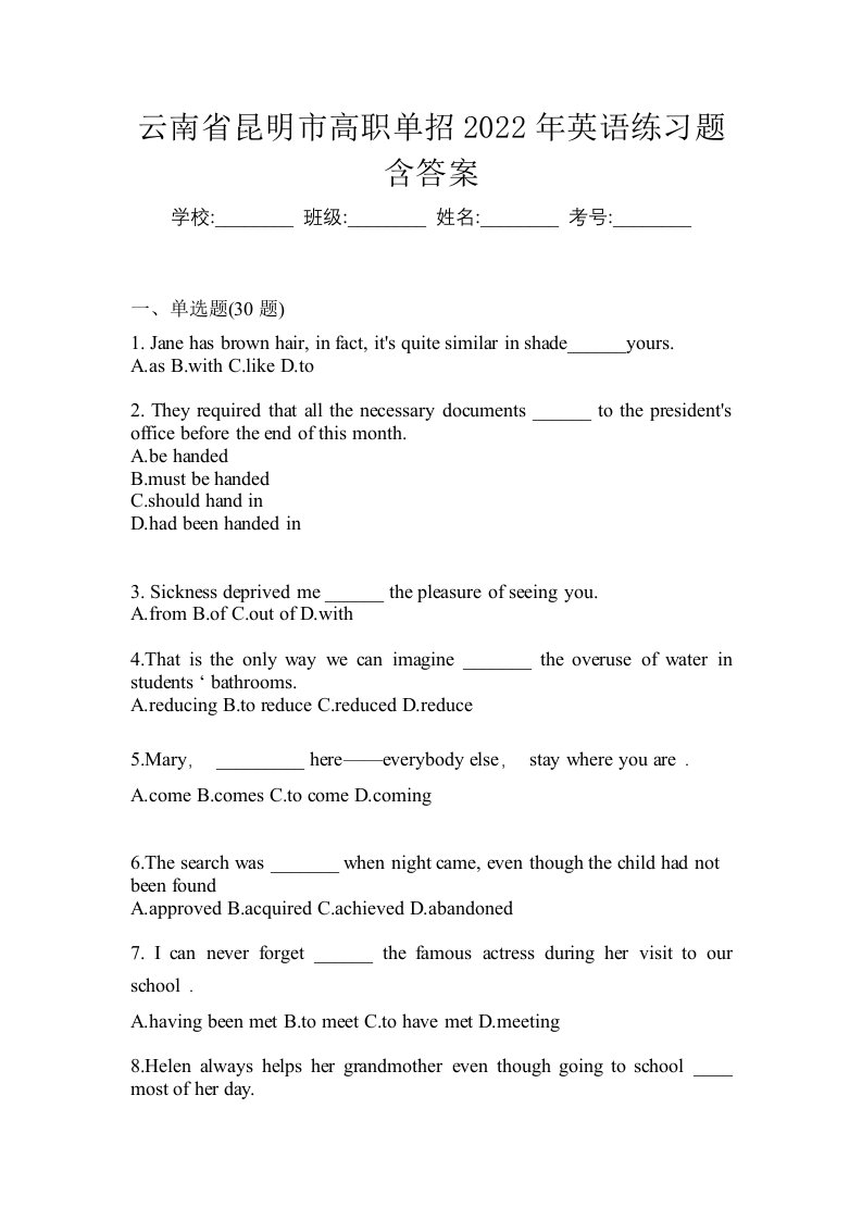 云南省昆明市高职单招2022年英语练习题含答案