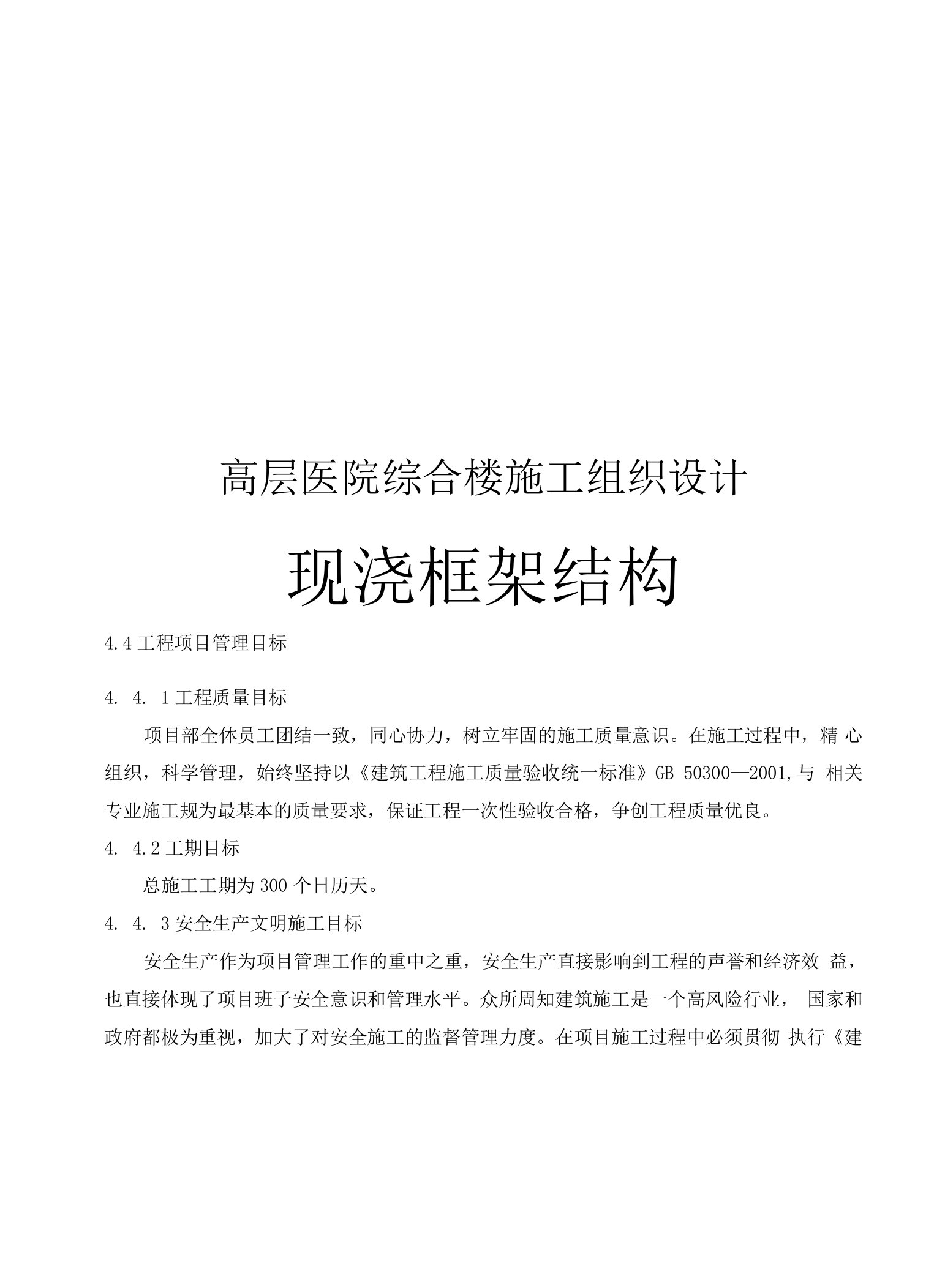 高层医院综合楼工程施工设计方案现浇框架结构