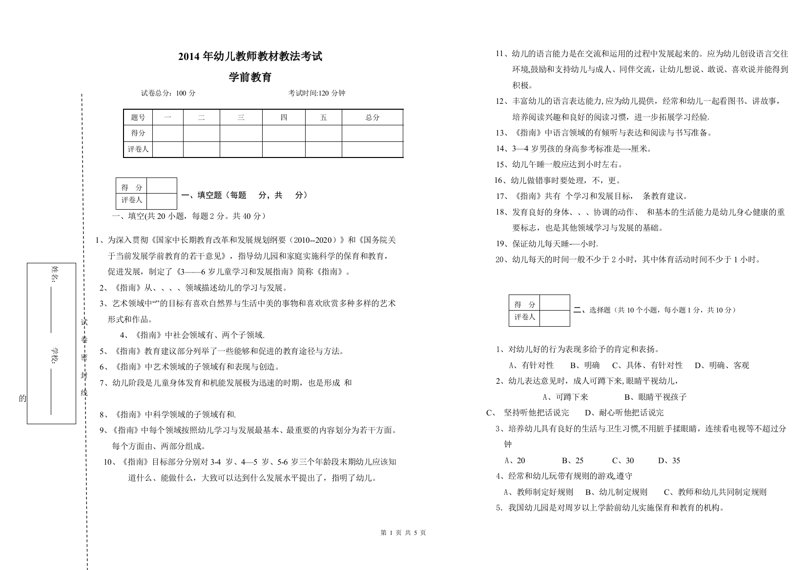 幼儿园教材教法考试