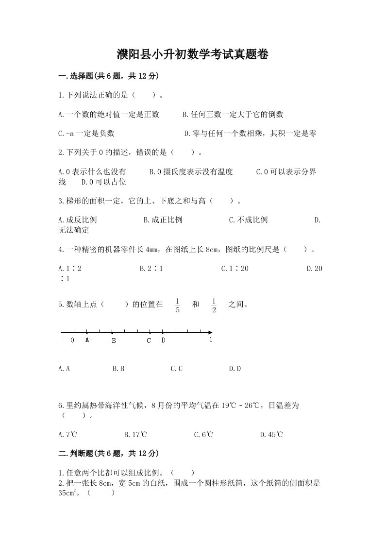 濮阳县小升初数学考试真题卷及答案1套