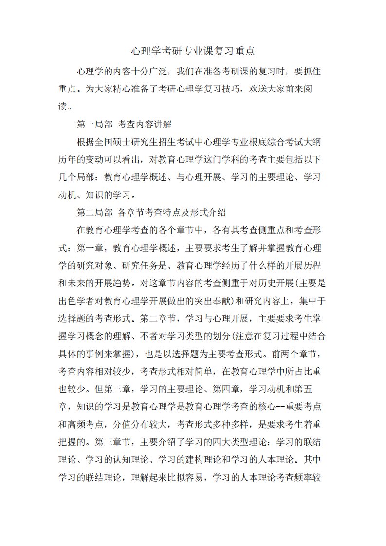 心理学考研专业课复习重点343