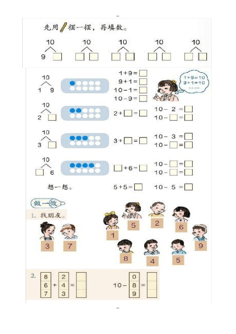 一年级数学上册课本60页以后重点练习题