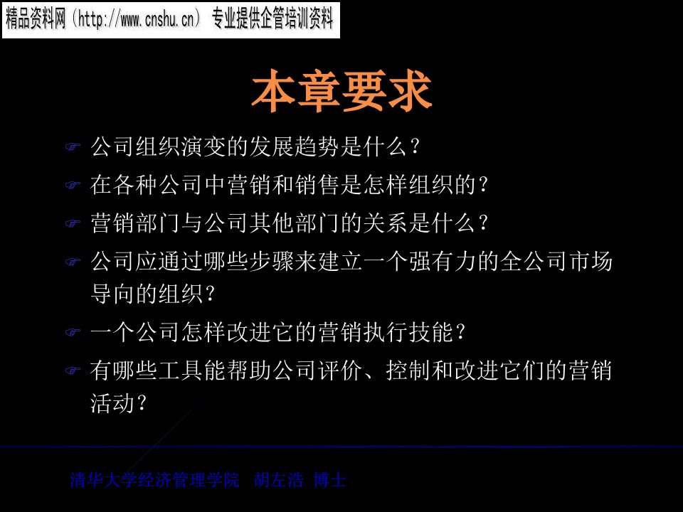 日化行业组织执行评价与控制营销